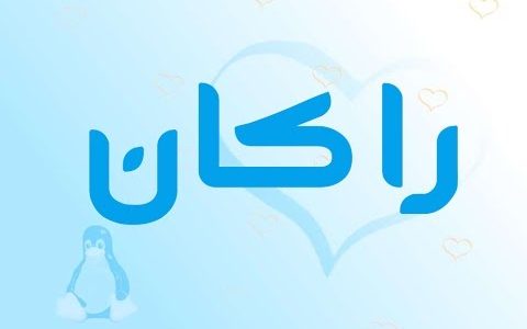 معنى اسم راكان , تعريف اسم راكان فى اللغة