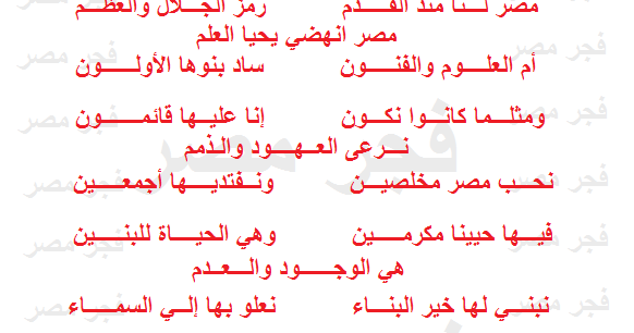 شعر عن مصر , اجمل الكلمات التي قيلت في حب مصر