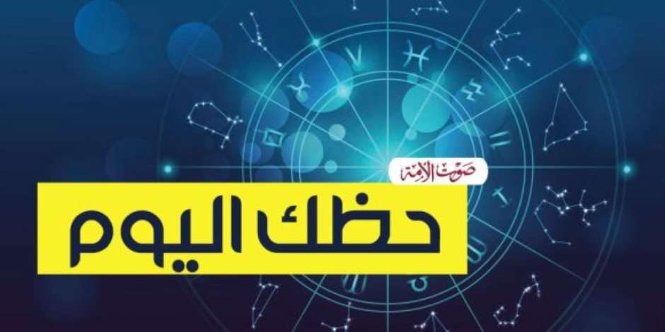 برج الاسد حظك اليوم , التوقعات اليومية لبرج الاسد