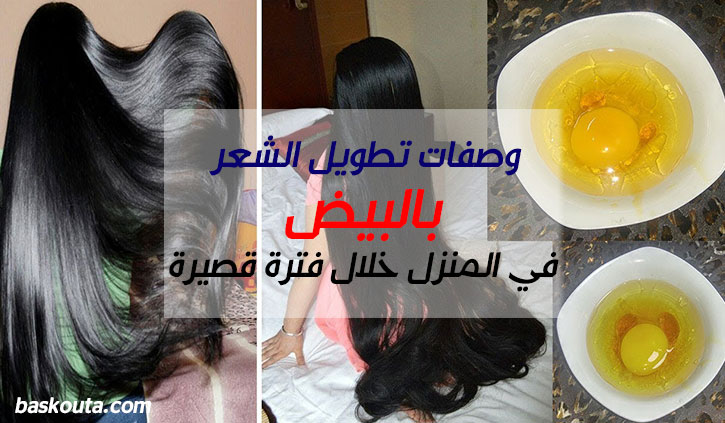 وصفات لتطويل الشعر