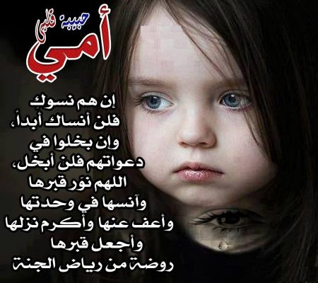 صور عن الام المتوفيه - حزنى عليكى لاينتهى 5075 3