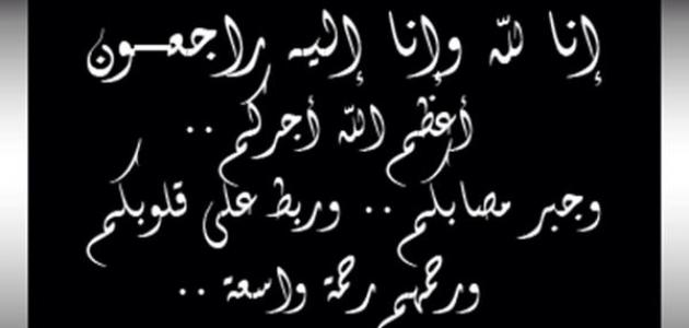 ما يقال في العزاء - الكلمات التي يتم قولها في العزاء 399 2