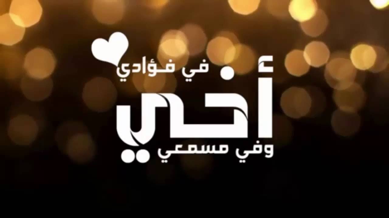 خواطر عن الاخ - احلى كلام عن حب الاخوات 1561 5