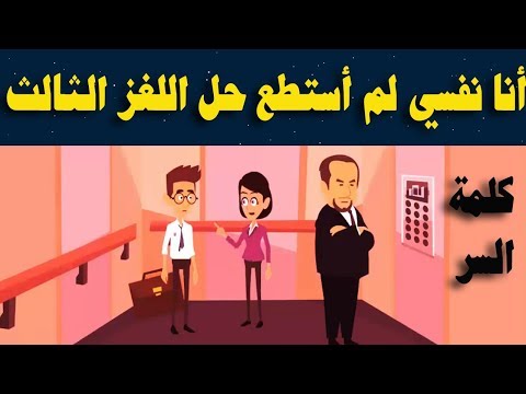 الغاز سهله , الغاز ذكاء جميله