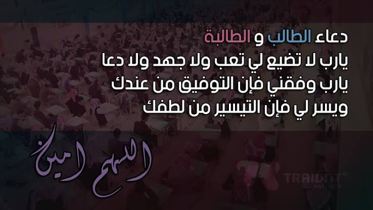 دعاء النجاح- اهم ادعيه التوفيق والنجاح 3677 7