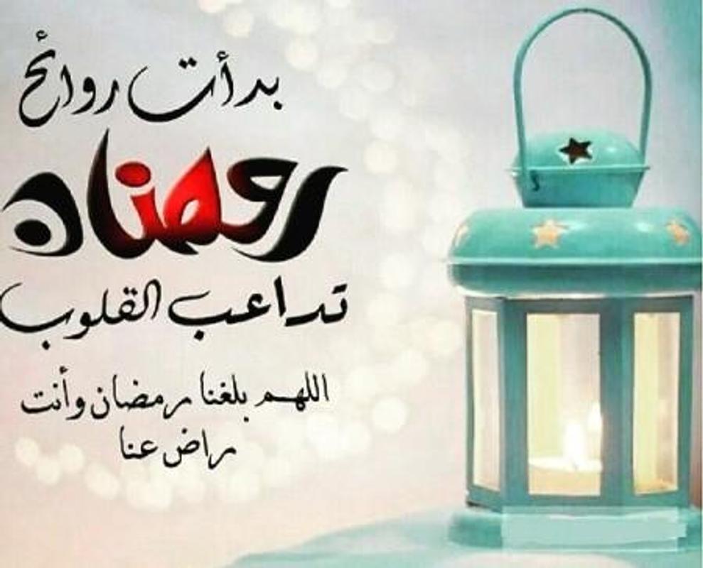 رسائل رمضان 2024 , تهنئه شهر رمضان