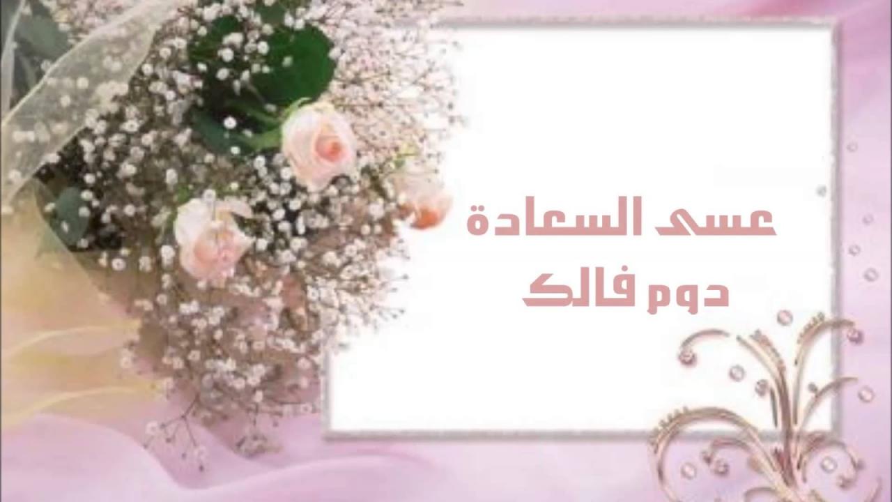 عبارات تهنئه للعروس للواتس 2028 9