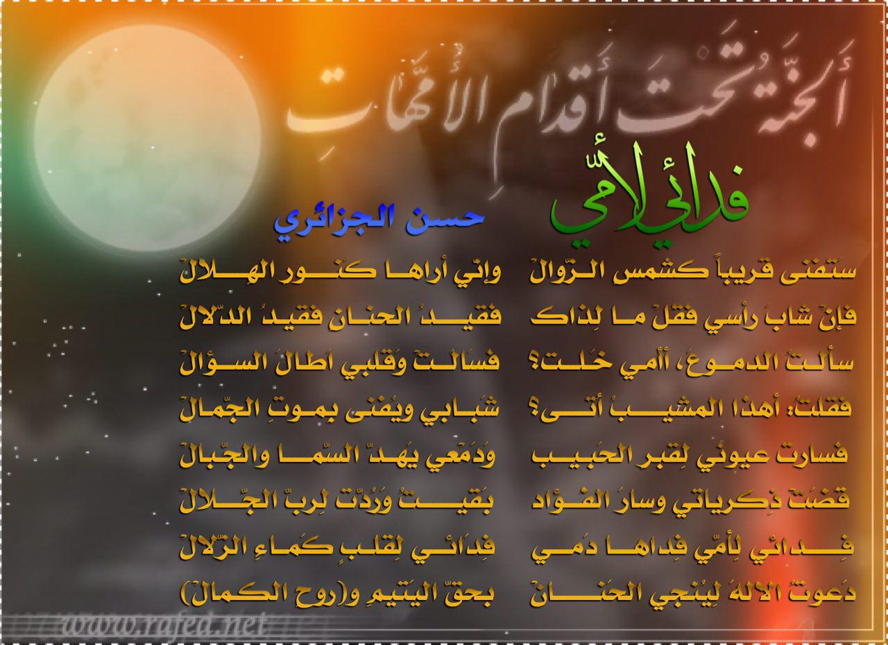 ابيات شعر عن الام 2096 2