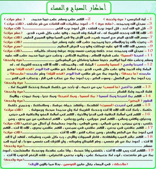 اذكار الصباح والمساء مكتوبة , صور مكتوب عليها اذكار الصباح والمساء