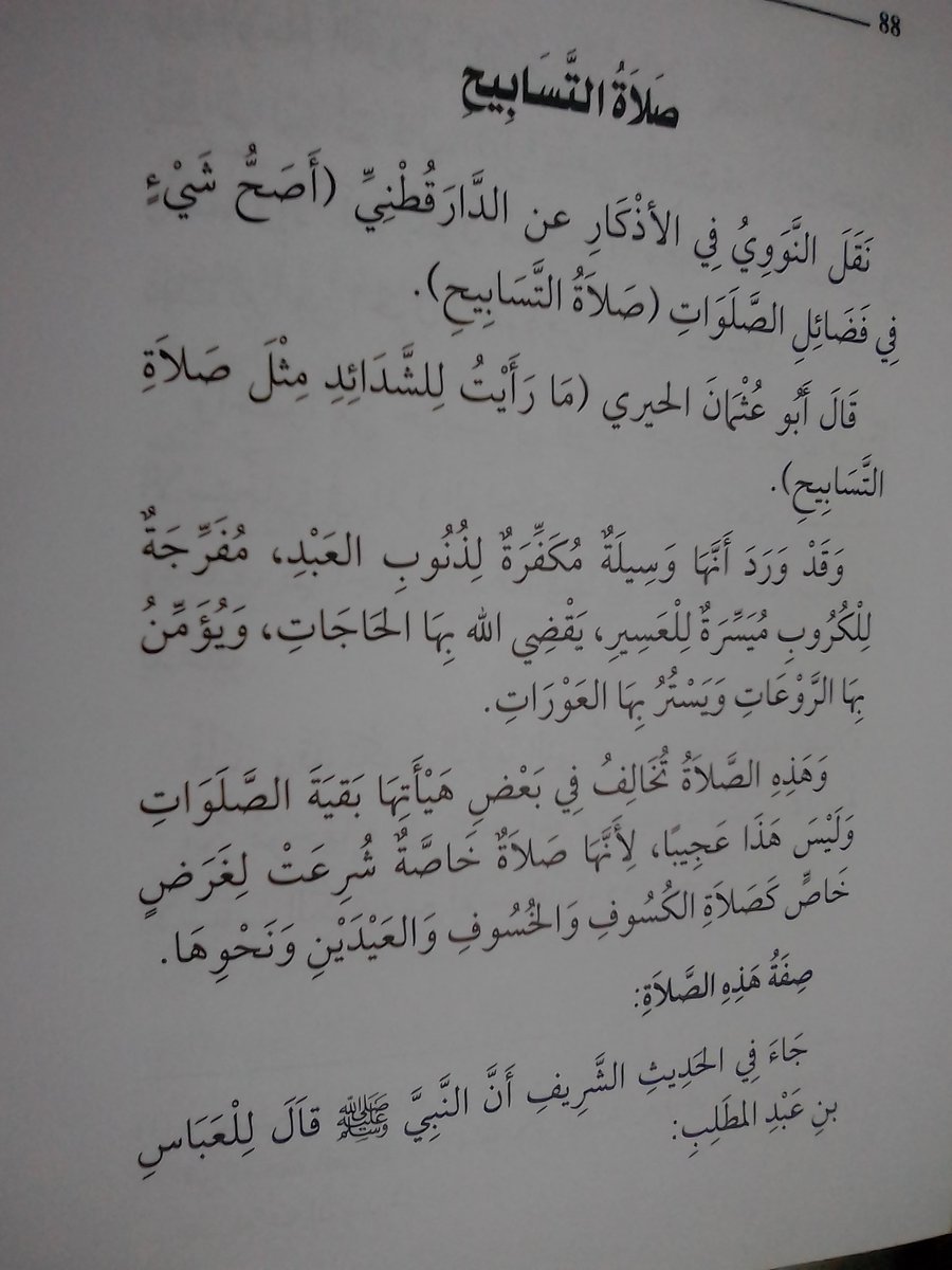 كيفية صلاة التسابيح 1884 1