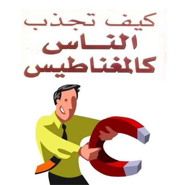 كيف اجذب البنات 12903 9