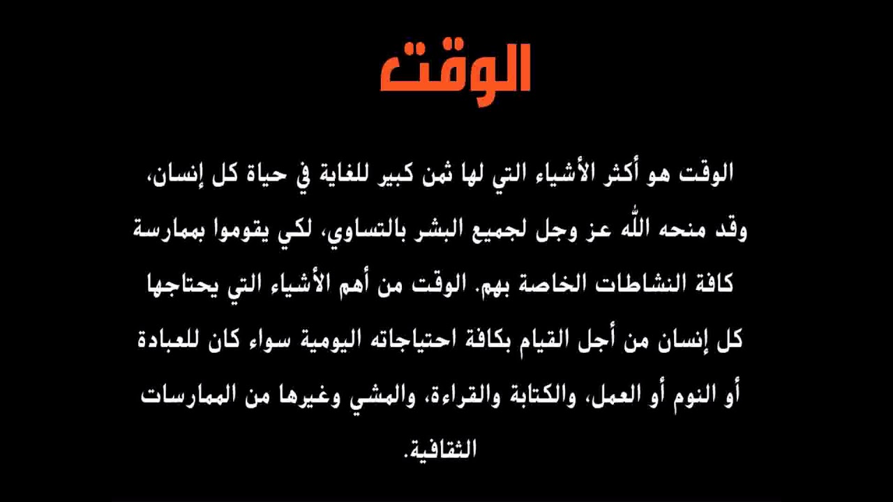 تعبير عن الوقت - مقولات عن اهيمة الوقت 1511 1