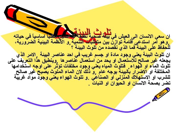 كلمة عن البيئة 11873 3