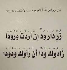 لعشاق اللغة العربية تحدي كلمة واحدة نهايتها اج , اقوى تحدي