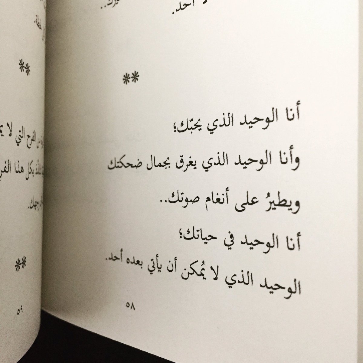 ابلغ بيت شعر في الغزل - هدية حبايبك شعر جذاب ومختلف 1743 5