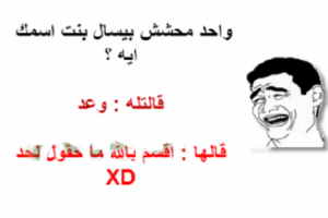 نكت ضحك موت , صور لنكت مضحكه