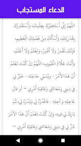 دعاء مستجاب , أفضل دعاء مستجاب