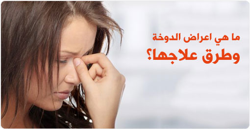 علاج الدوخة - اسباب الدوخه وعلاجها 3974 2