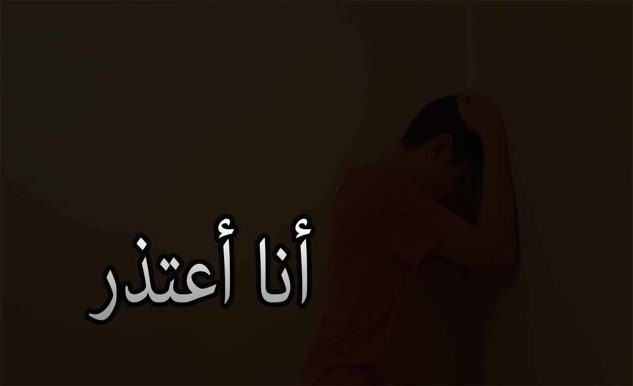 اعتذار لصديق غالي 12975 8