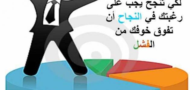 كيف تكون ناجحا , اسرار الوصول للنجاح