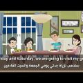 0 17 قصص قصيرة بالانجليزي - تعلم الانجليزية من خلال قصه زيارة جدتي صنعاء عتاب