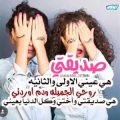 5919 13 شعر قصير عن الصديق - صور شعر عن الاصحاب علام سلوى