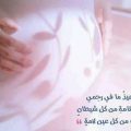 2835 3 دعاء تسهيل الولادة - ادعية مميزة لتيسير الولادة طموح تائب