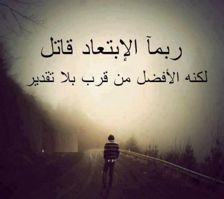 4090 16 كلمات وداع حزينه - كلمات معبره عن الفراق صنعاء عتاب