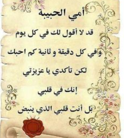 5373 اجمل شعر عن الام - ارسم البسمه علي شفاه امك باجمل قصائد عنها رفاعي ماهتار