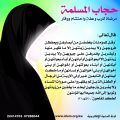 158 1-Jpeg حكم الحجاب - حكم ارتداء الحجاب في الاسلام محب بنفسج