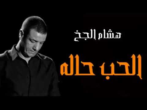 2548 1 قصائد هشام الجخ - شعر للشاعر العظيم هشام الجخ هنديه شقية