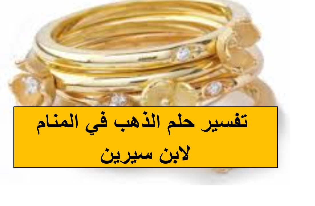 12262 1 تفسير حلم الخاتم الذهب للحامل - التفسير الافضل لرؤية خاتم للست الحامل منيف راضية