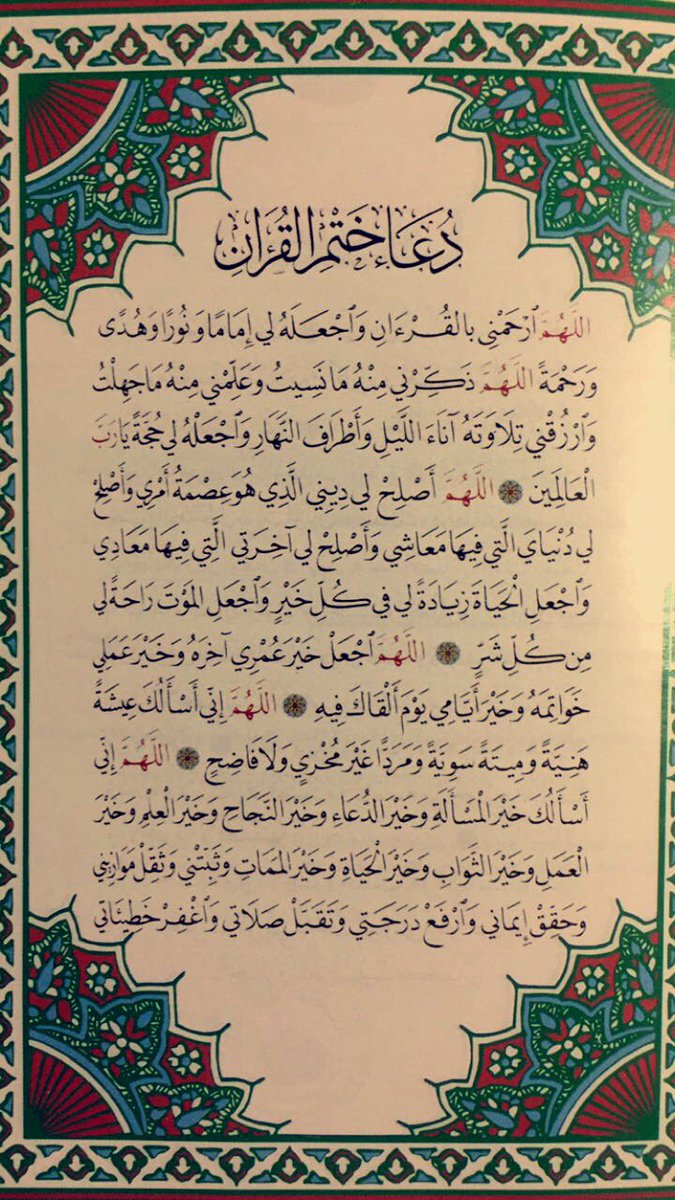 دعاء ختم القران في رمضان أدعية بعد ختم القرآن في رمضان 2020 مكتوبة