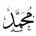 11921 10 أجمل شكل لاسم محمد - زخرفة اسم محمد صنعاء عتاب