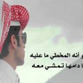 13049 11 أجمل كلمات عن ابن العم - قصيدة مدح ابن العم محبتكم عزيزه