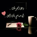 3128 11 رسائل صباحية للحبيب صنعاء عتاب