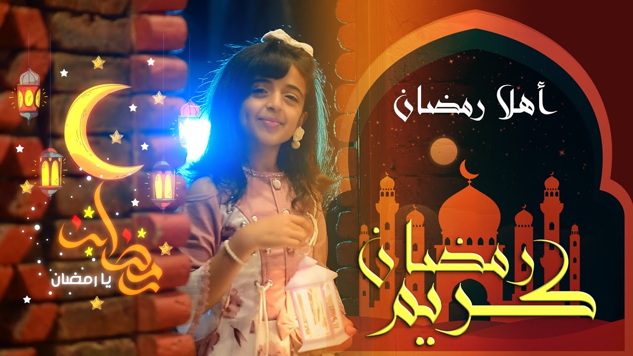 انشودة رمضان